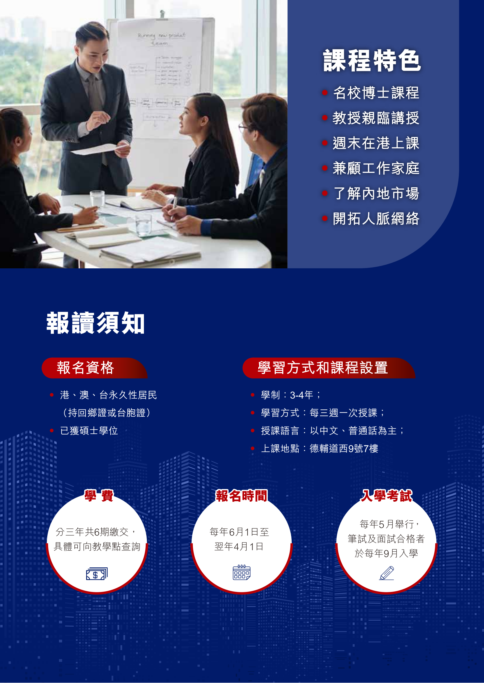 上海財經大學博士學位課程-招生簡章_02.png