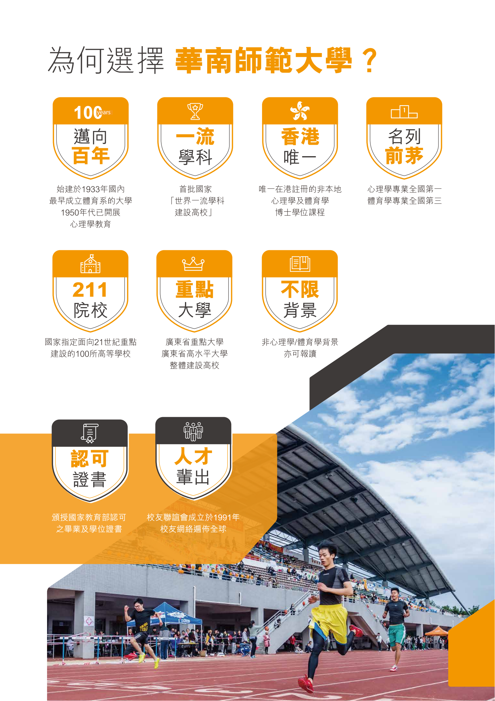華南師範大學香港教學點博士課程  - 招生簡章_01.png