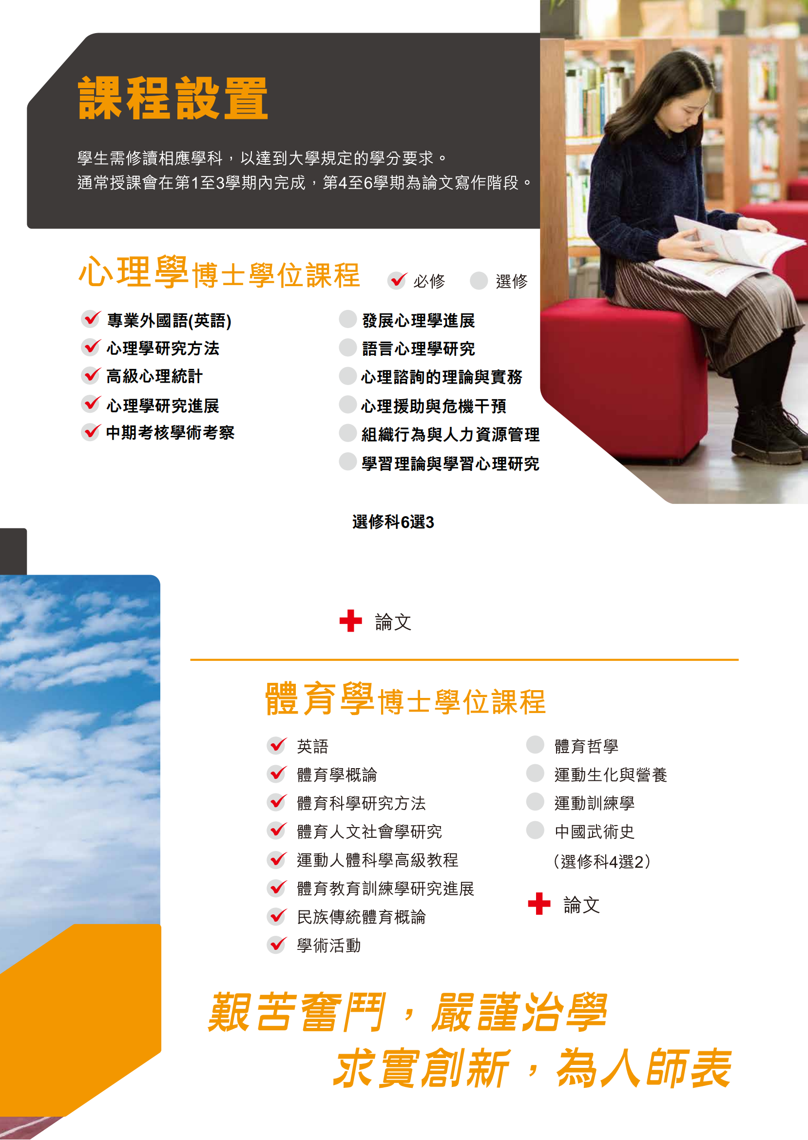 華南師範大學香港教學點博士課程  - 招生簡章_02.png