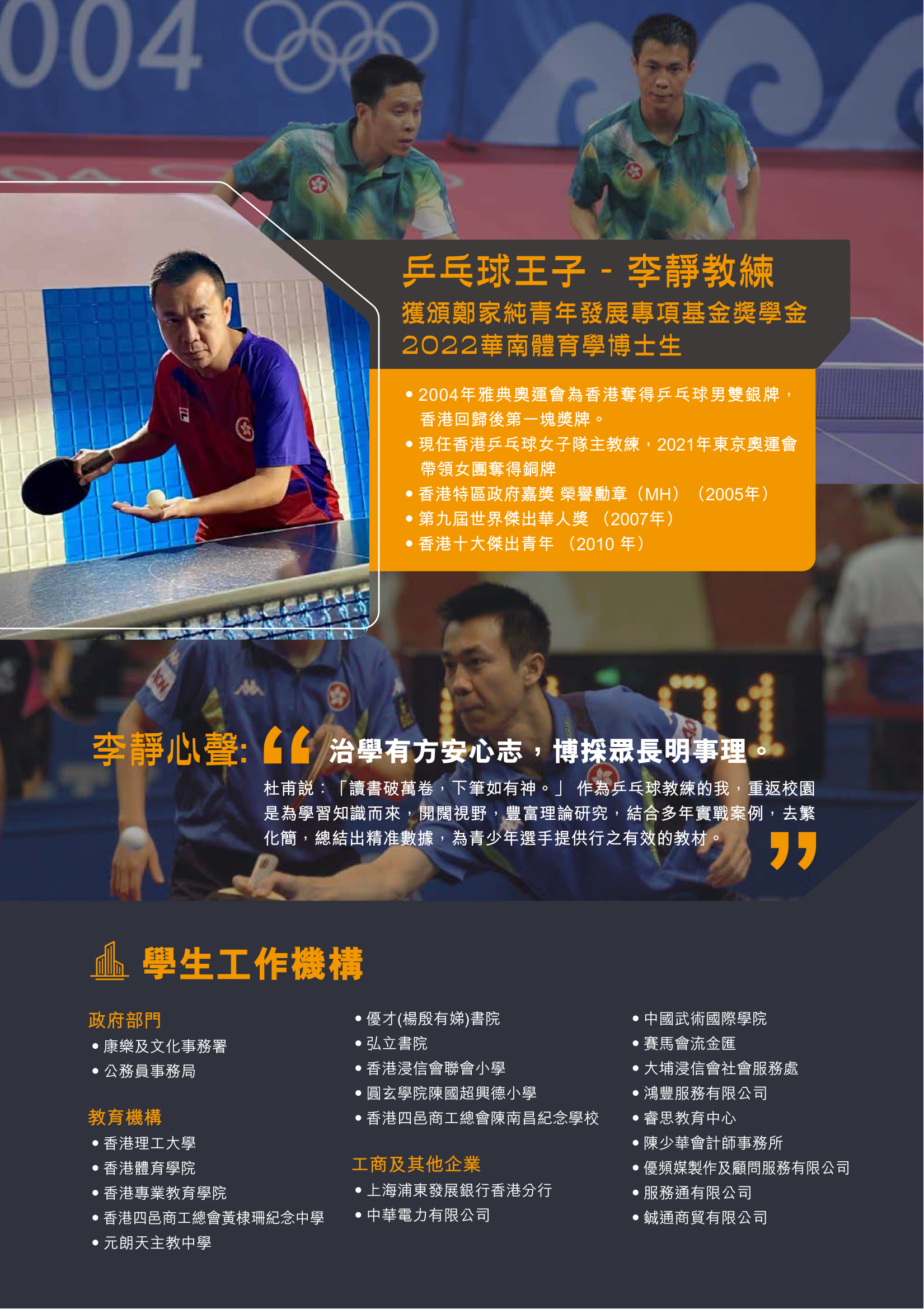 華南師範大學香港教學點博士課程  - 招生簡章_04.png