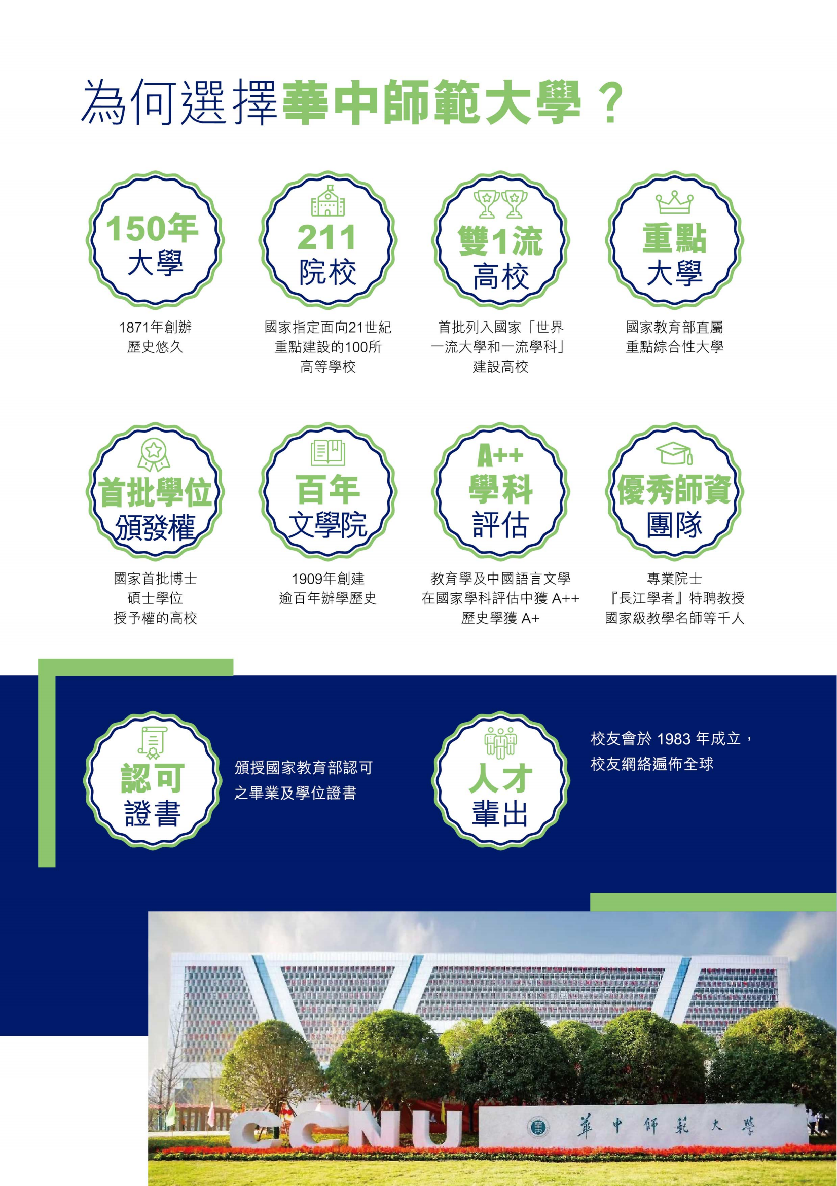 華中師範大學博士學位課程 - 招生簡章_01.png
