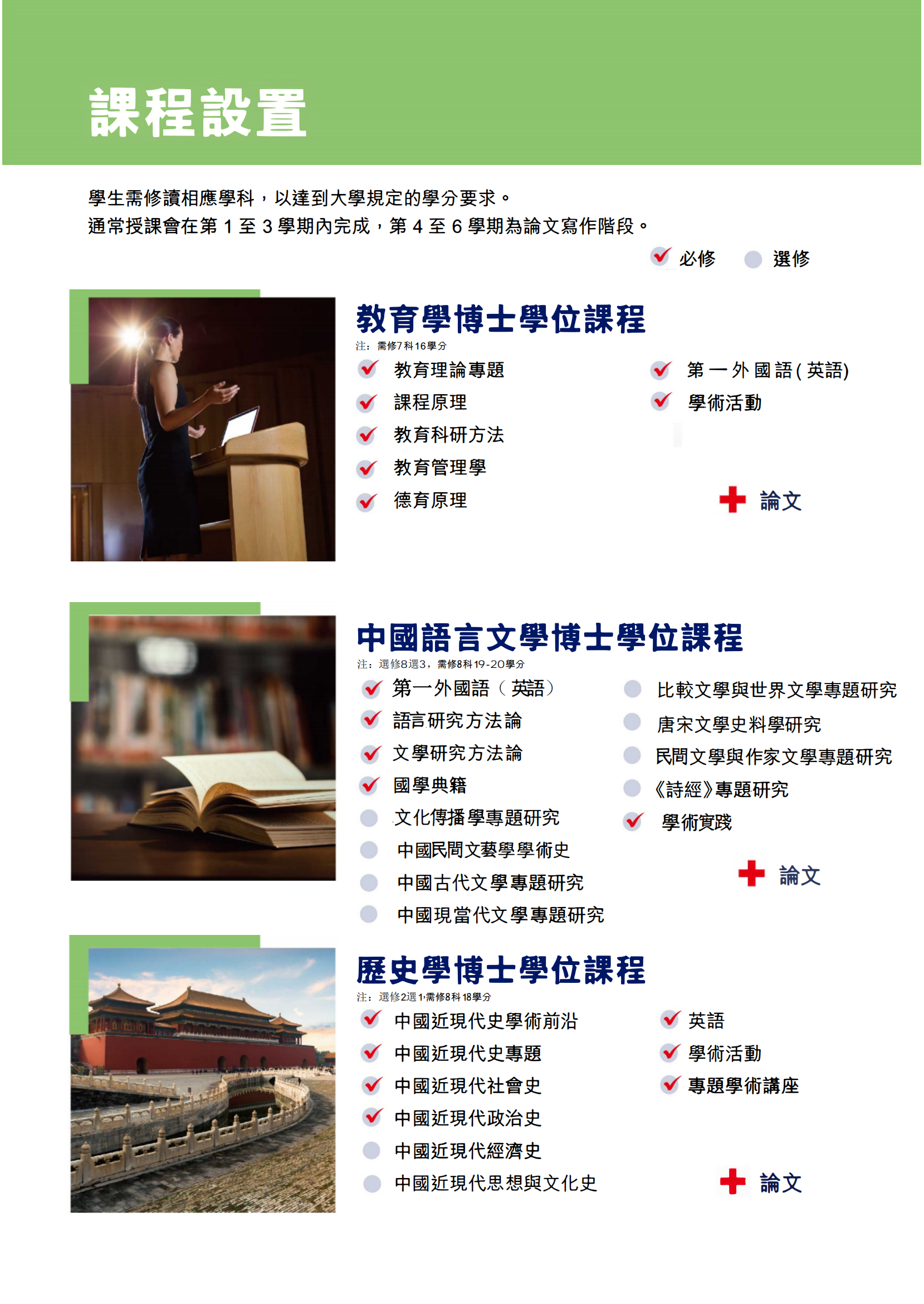 華中師範大學博士學位課程 - 招生簡章_02.png