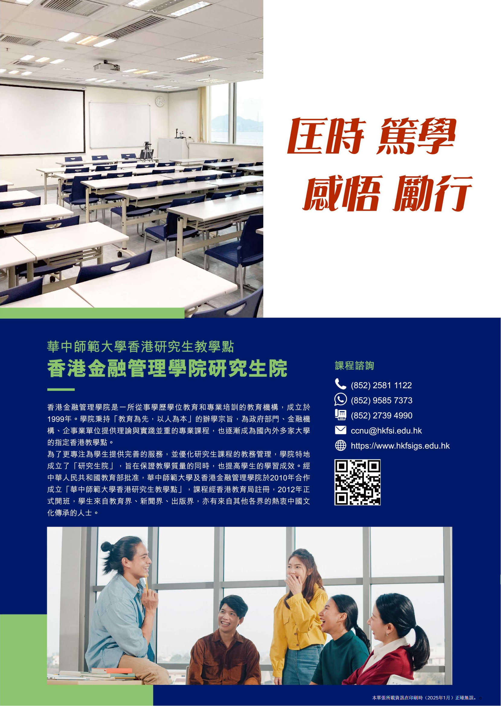 華中師範大學博士學位課程 - 招生簡章_05.png