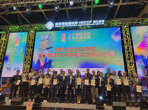 香港金融管理學院榮獲「2025新質生產力獎項之大灣區ESG可持續發展企業大獎」
