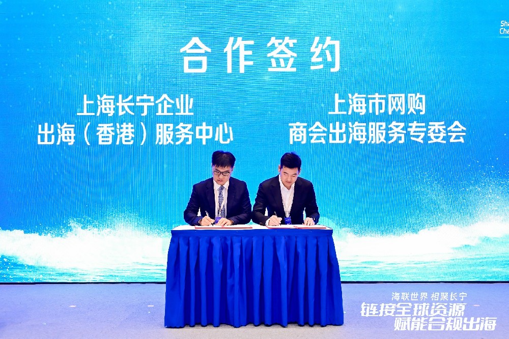 鏈接全球資源 賦能企業出海