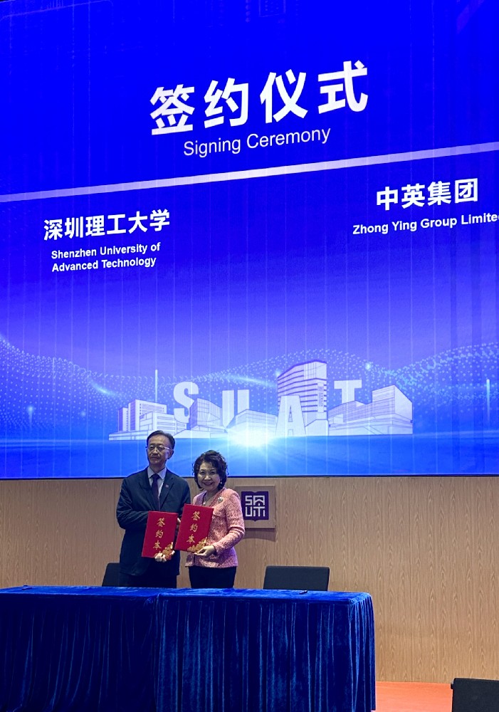 深化大灣區科教融合發展  中英集團與深圳理工大學簽署全面合作協議