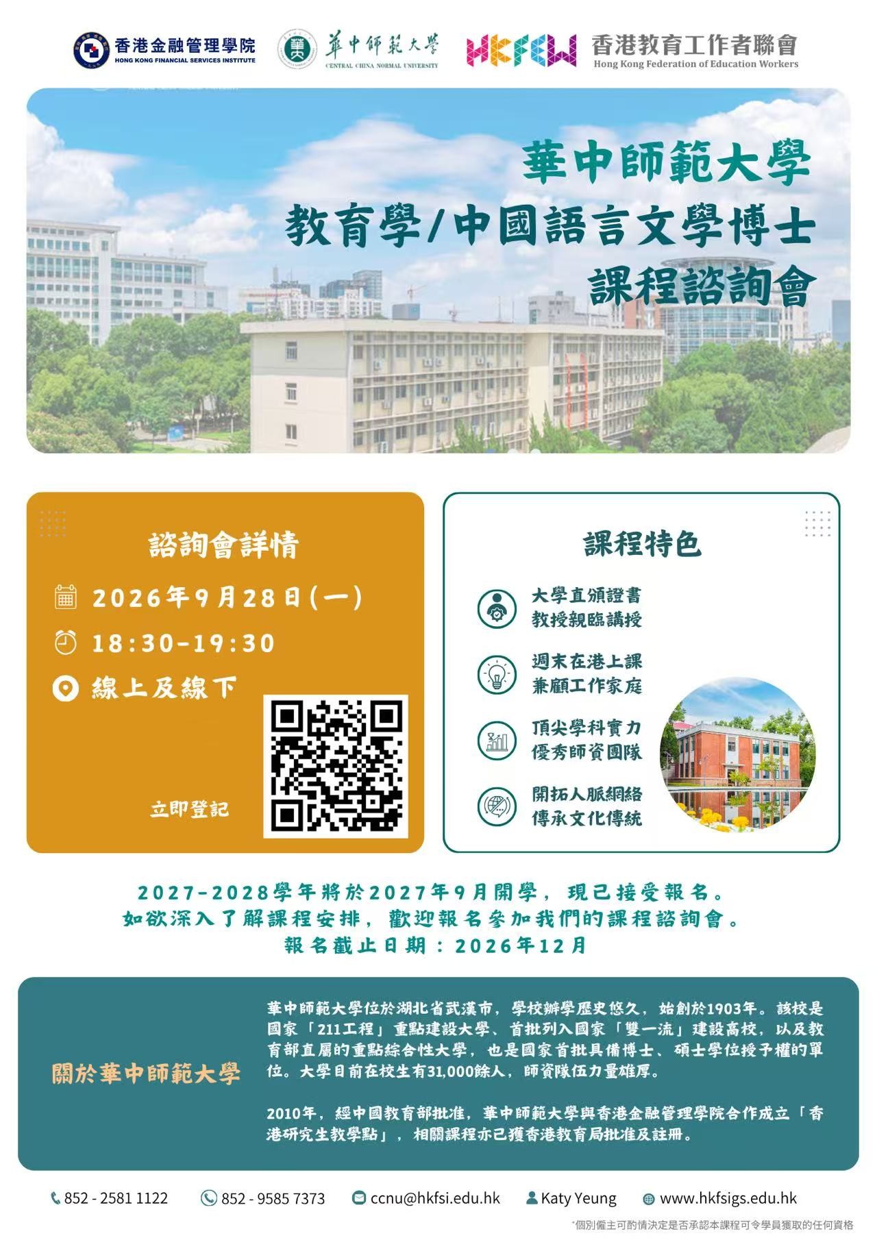 poster華中師範大學.jpg