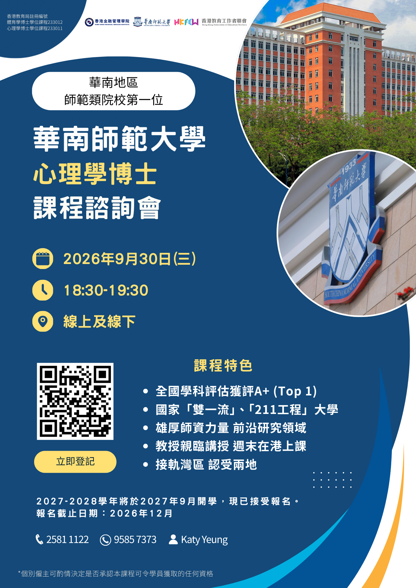 華南師範917.png